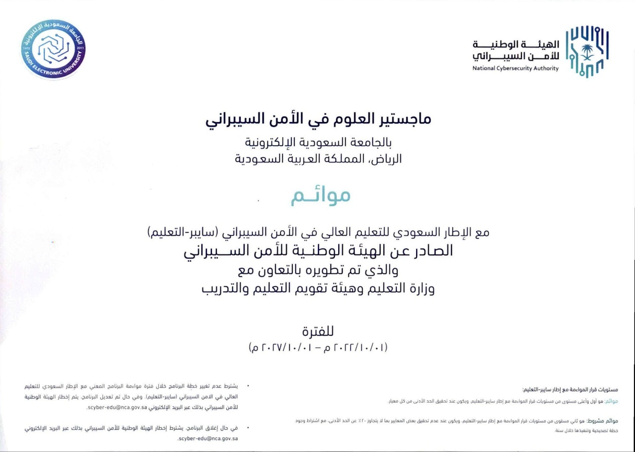 شهادة موائمة الامن السيبراني