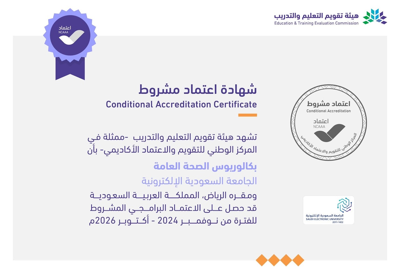 اعتماد الصحة العامة