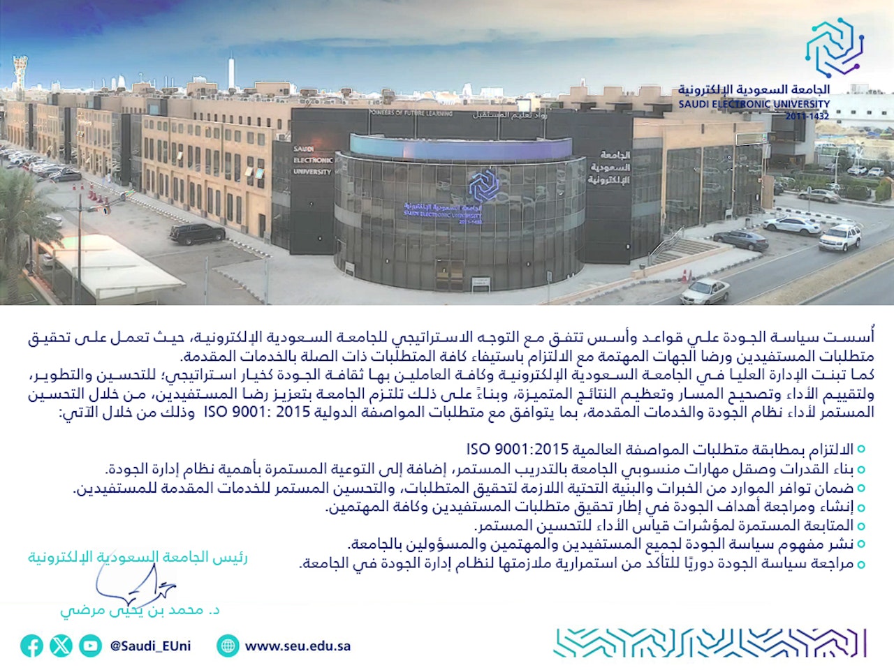 سياسة الجودة