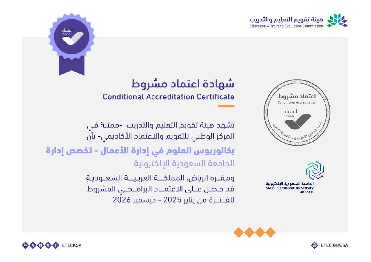 شهادة اعتماد بكالوريوس ادارة الاعمال