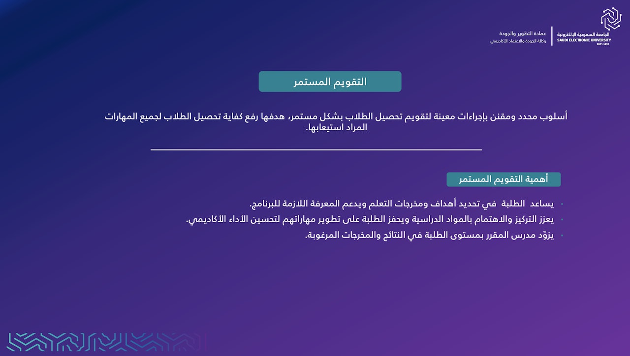 التقويم المستمر Ar