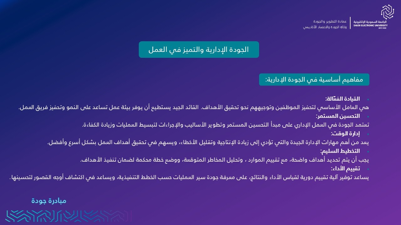 الجودة الإدارية والتميز في العمل مفاهيم