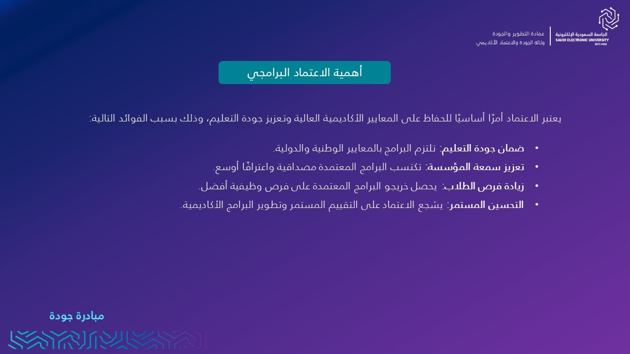 أهمية الاعتماد البرامجي