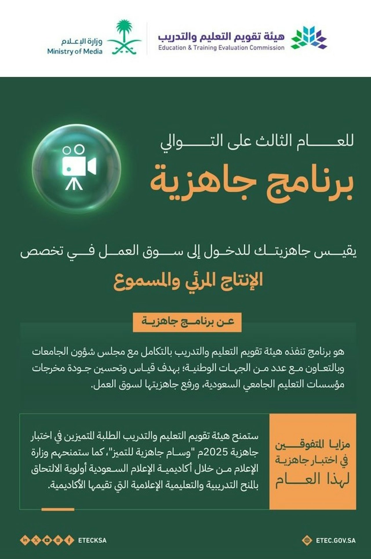 برنامج جاهزية الانتاج المرئي والمسموع