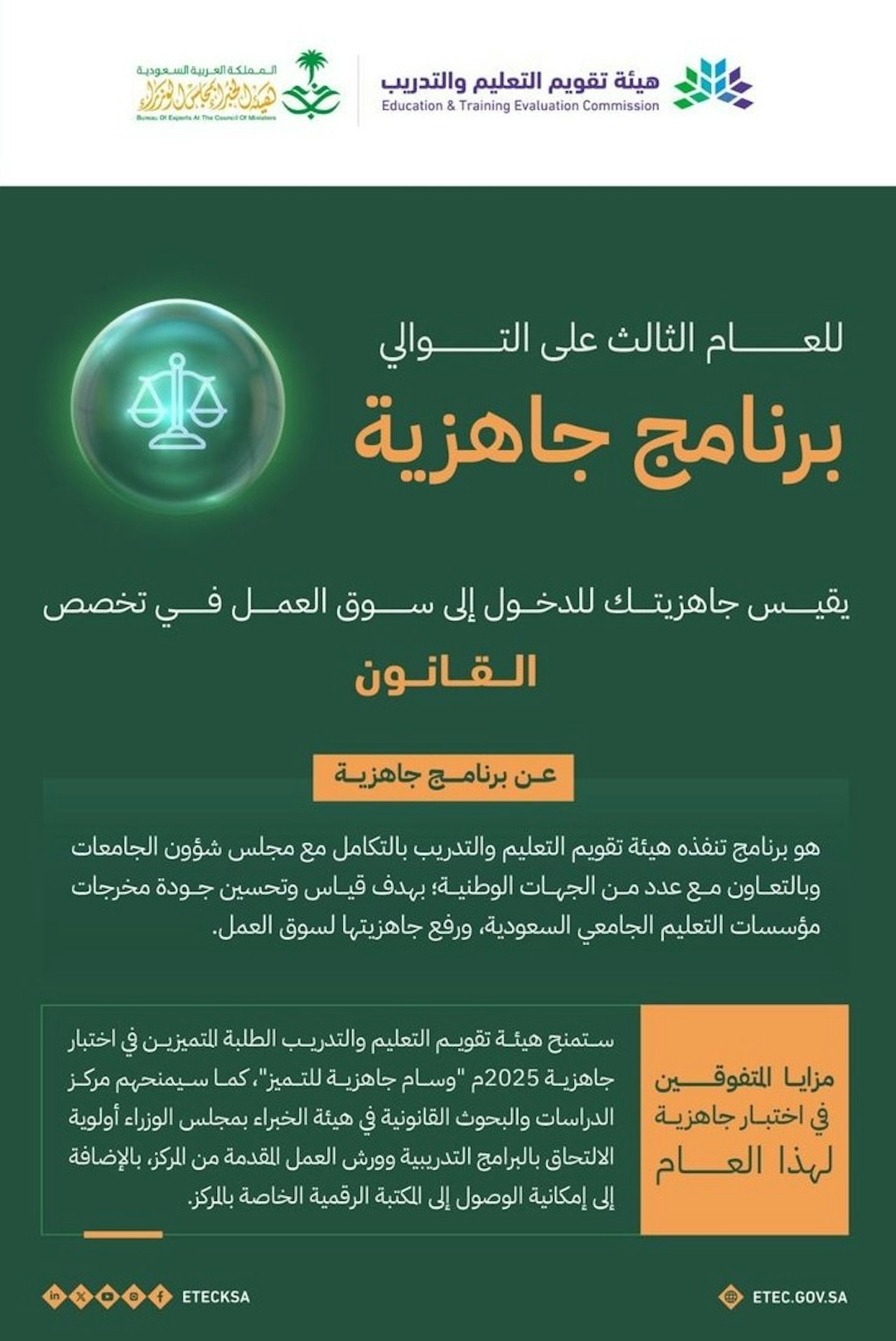 برنامج جاهزية القانون