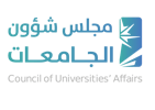 مجلس شؤون الجامعات