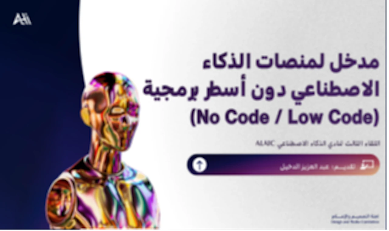 الذكاء الإصطناعي صورة3