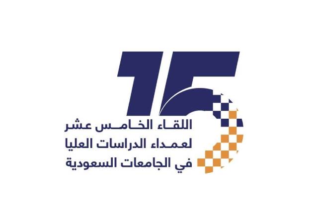 The fifteenth forum for the deans of graduate studies at Saudi universities